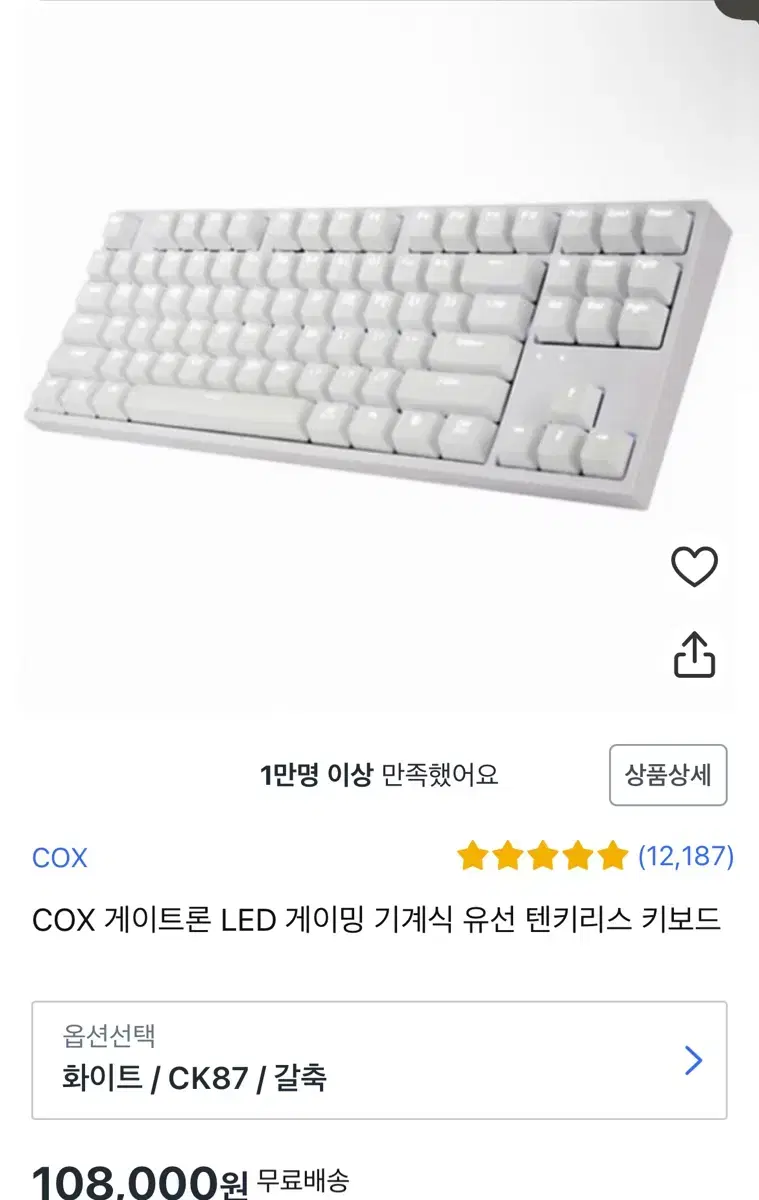 cox ck87 텐키리스 갈축 기계식 키보드 (유선)